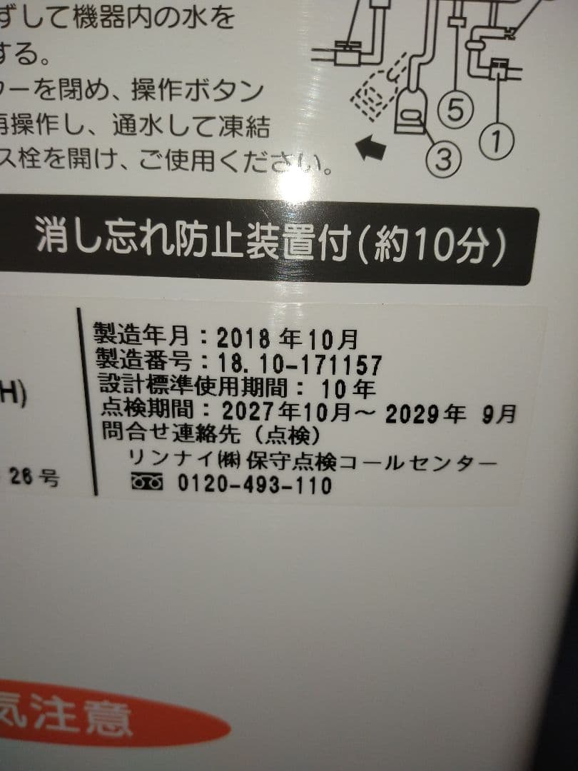2018年製5号湯沸器❗️リンナイ元止め❗️(LPガス)
