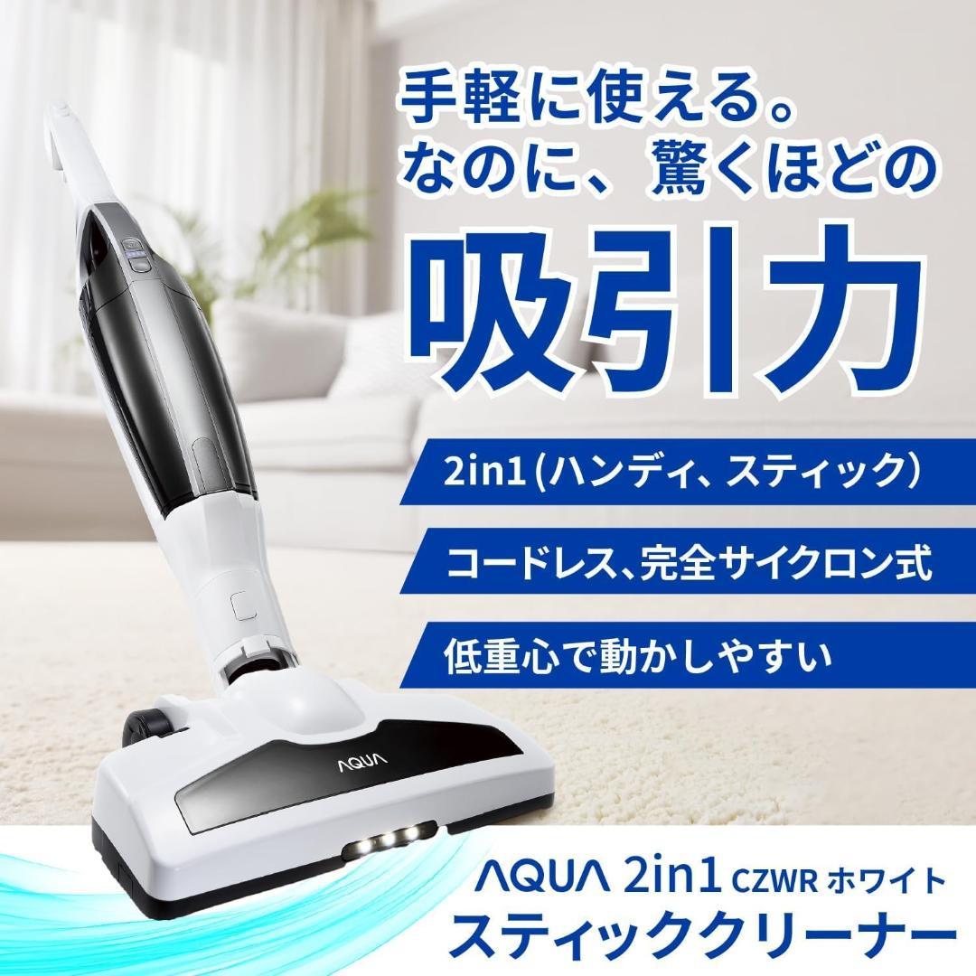 アクア (AQUA) 掃除機 2in1 スティッククリーナー コードレス/自走式