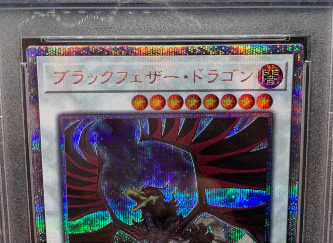 遊戯王　ブラックフェザードラゴン　プリズマ　PSA9