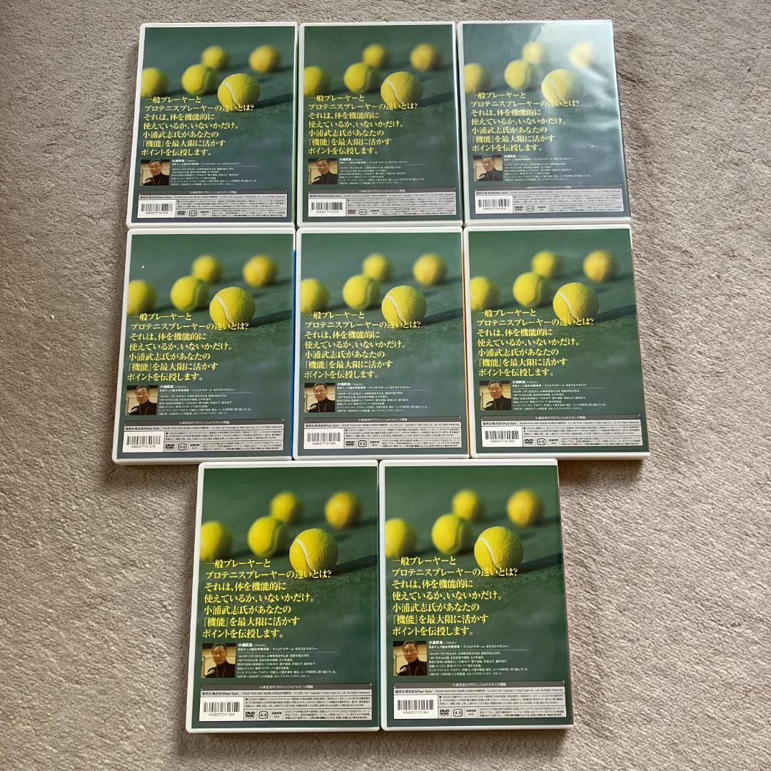 小浦武志のプロフェッショナルテニス理論 DVD8枚セット