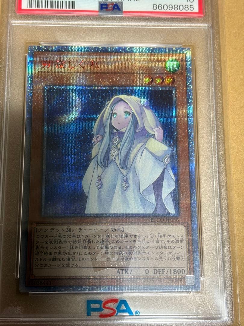 朔夜しぐれ 20th PSA10 遊戯王