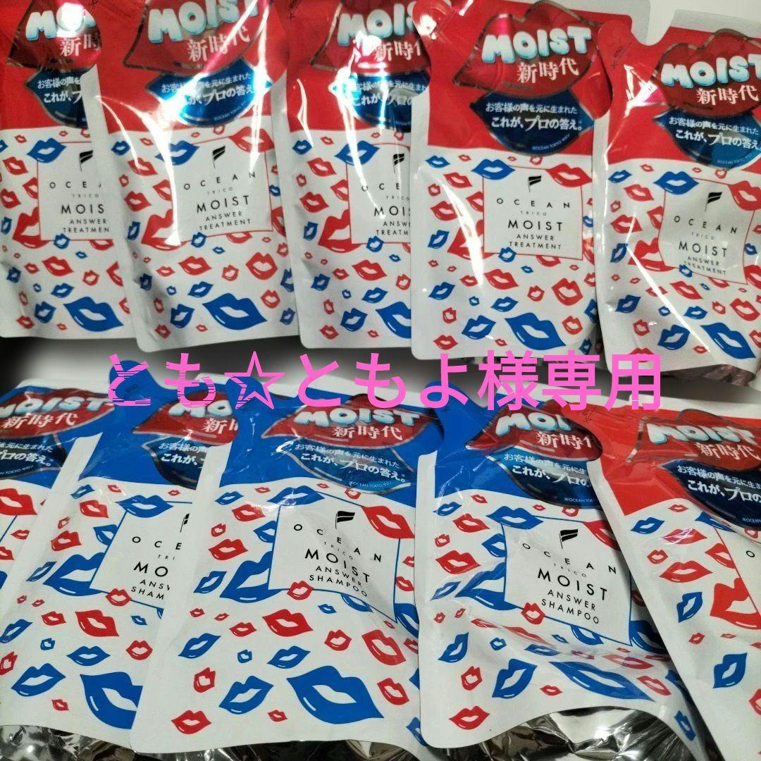 オーシャントリコ シャンプー＆トリートメント※合わせて10個セットとも