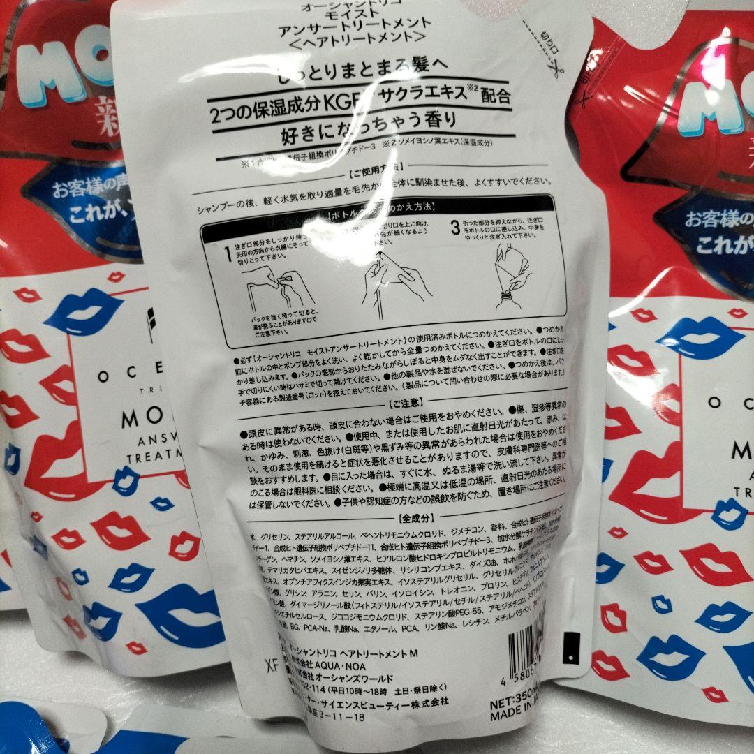 オーシャントリコ シャンプー＆トリートメント※合わせて10個セットとも