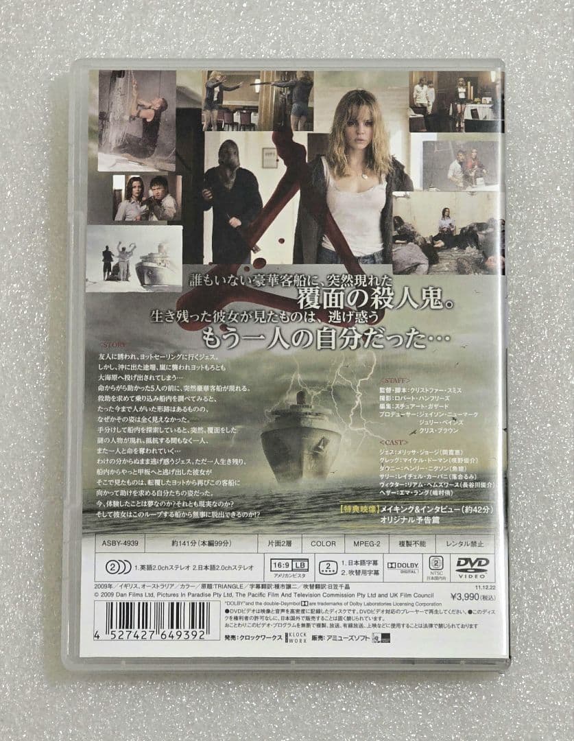 【セル盤】トライアングル 殺人ループ地獄 DVD 　ホラー サスペンス スリラー