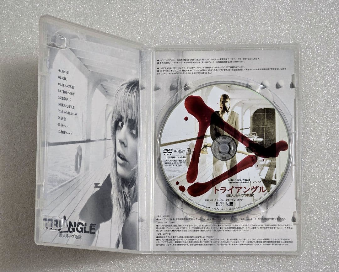【セル盤】トライアングル 殺人ループ地獄 DVD 　ホラー サスペンス スリラー
