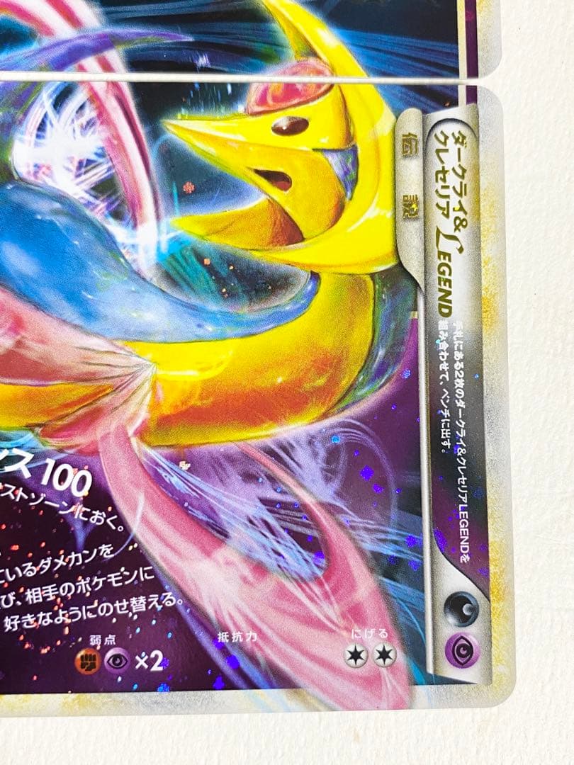 き*ち様 ポケモンカードゲームlegend ダークライ&クレセリアLEGEND