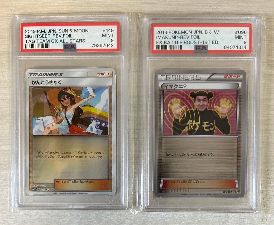 PSA9/9枚/アララギパパ EBB/かんこうきゃくミラー/改造ハンマーUR