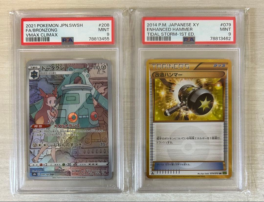 PSA9/9枚/アララギパパ EBB/かんこうきゃくミラー/改造ハンマーUR