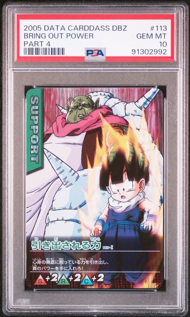 PSA10 引き出される力　激レア ドラゴンボールデータカードダス　鑑定品