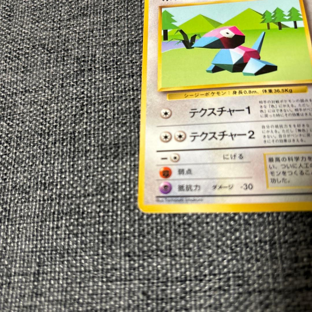 ポケモンカード ポリゴン　マークなし