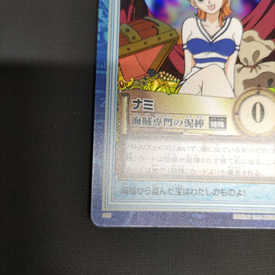 ワンピース　カードダス　ハイパーバトル　S05 ナミ