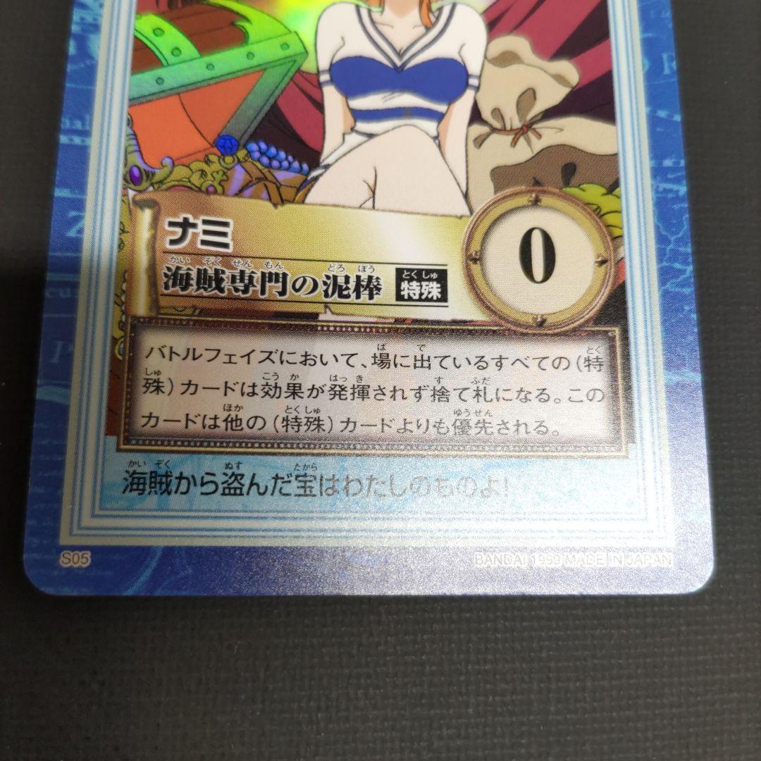 ワンピース　カードダス　ハイパーバトル　S05 ナミ