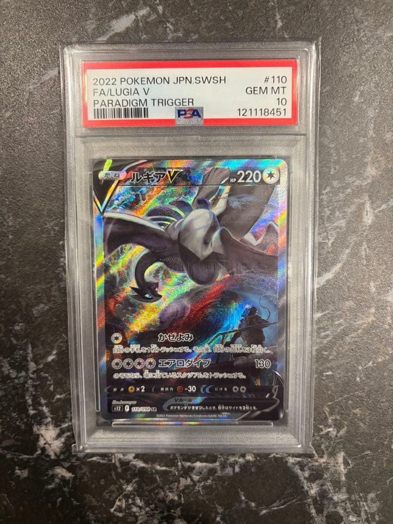 【PSA10】ルギアV SA パラダイムトリガー