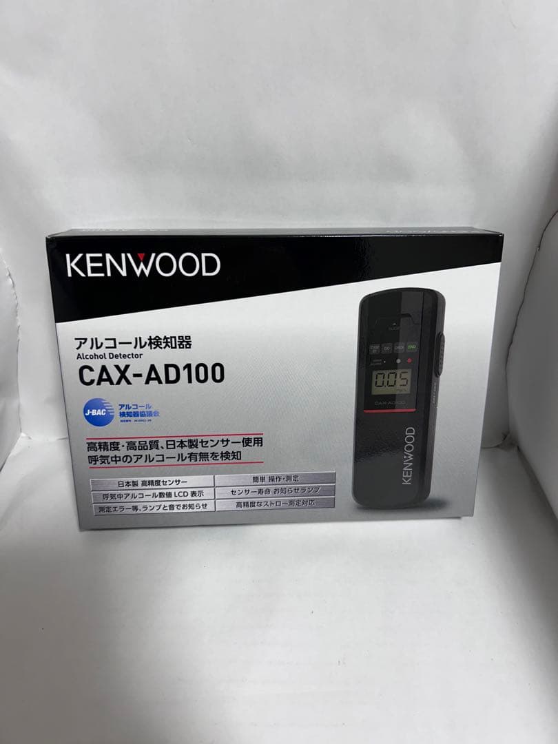 ケンウッド アルコールチェッカー CAX-AD100 2個