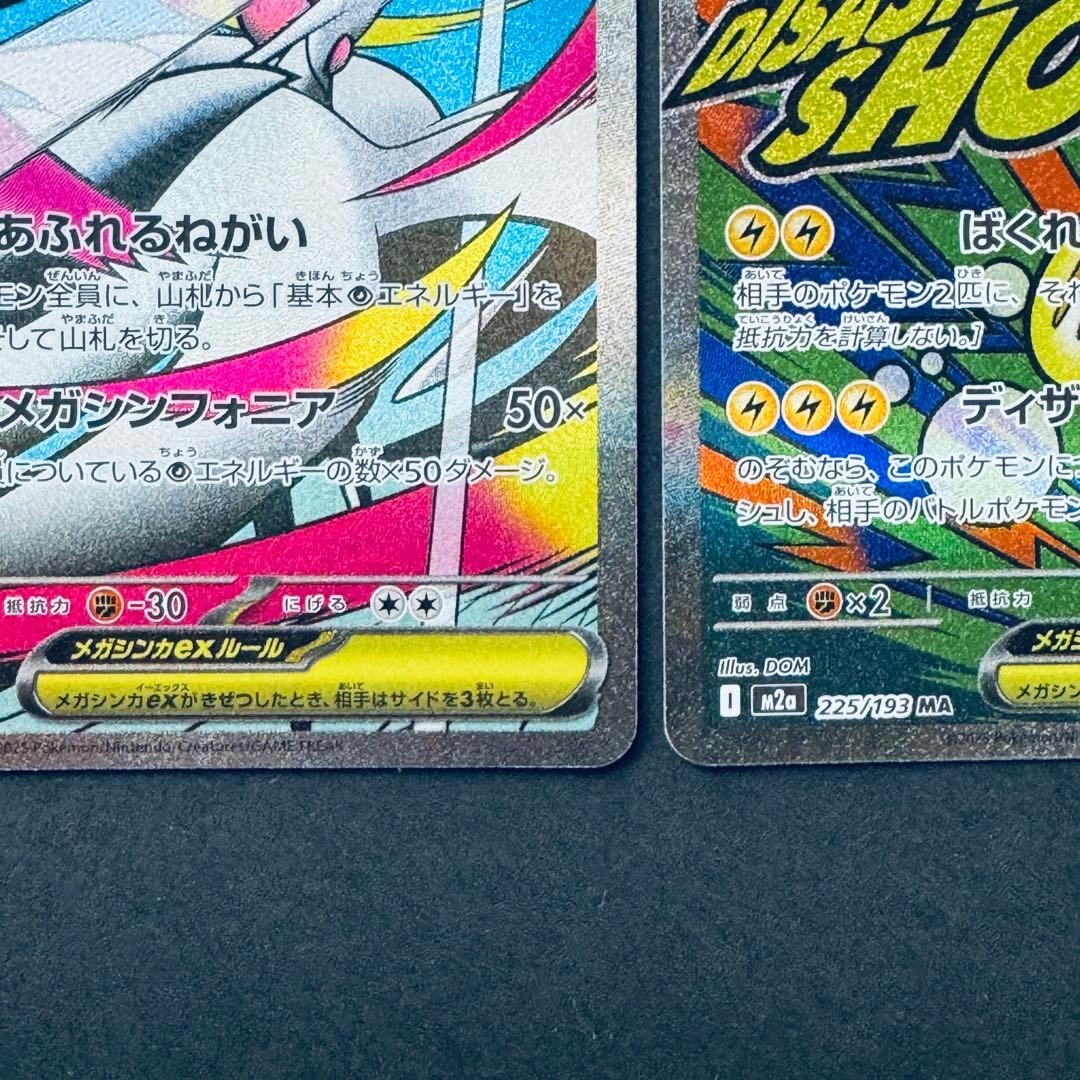 メガドリームex メガリザードンma メガゲンガー ma メガルカリオmaまとめ