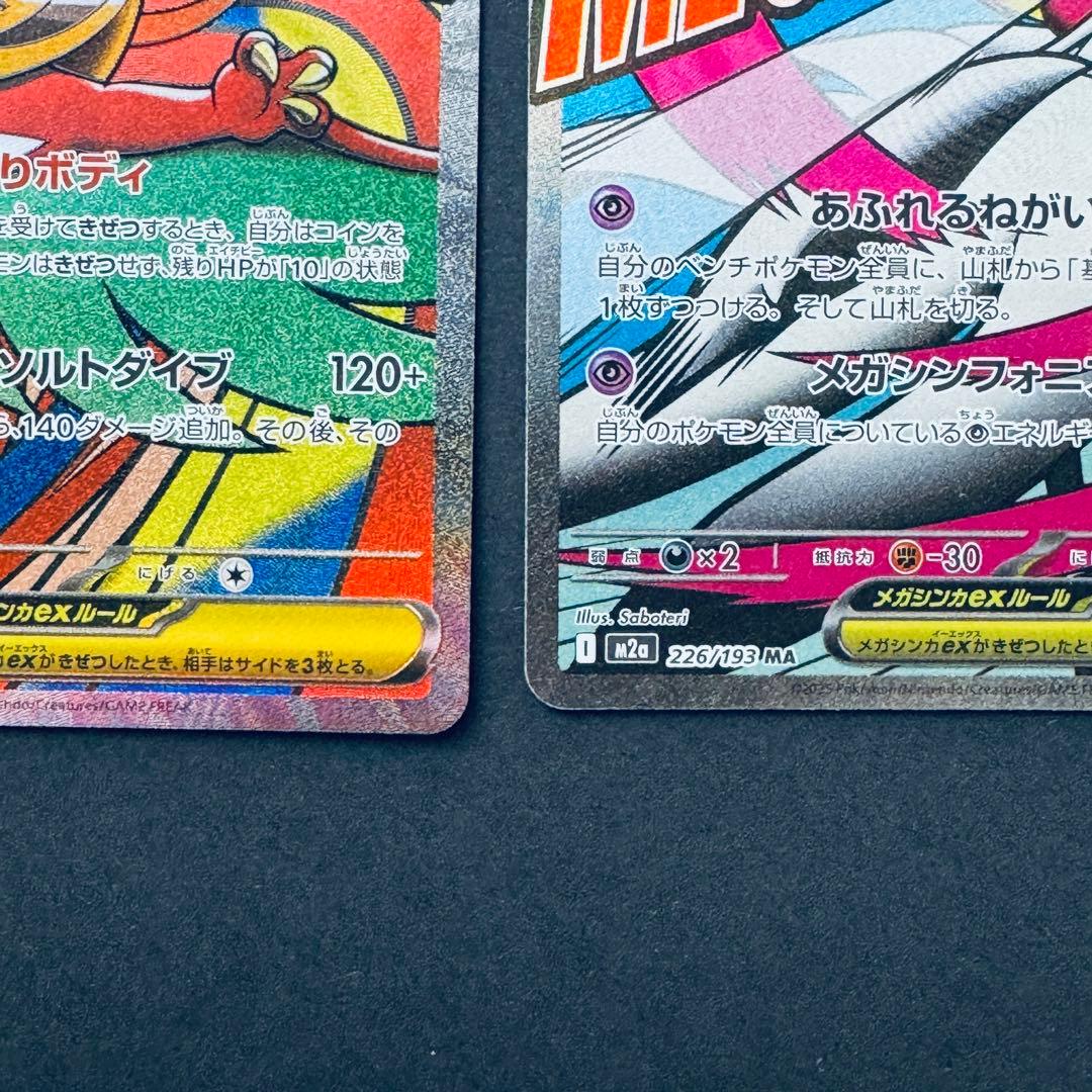 メガドリームex メガリザードンma メガゲンガー ma メガルカリオmaまとめ