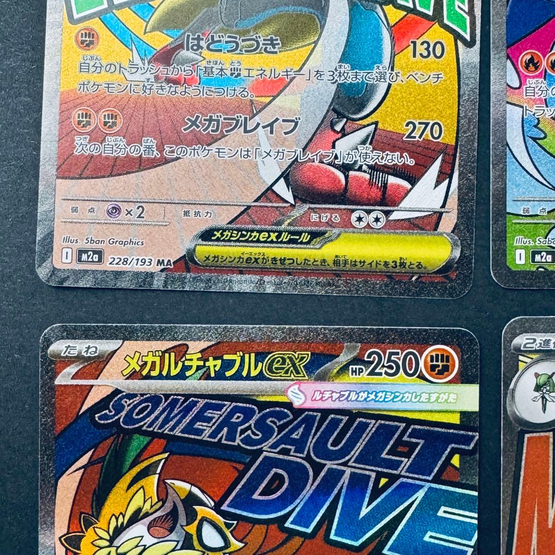 メガドリームex メガリザードンma メガゲンガー ma メガルカリオmaまとめ