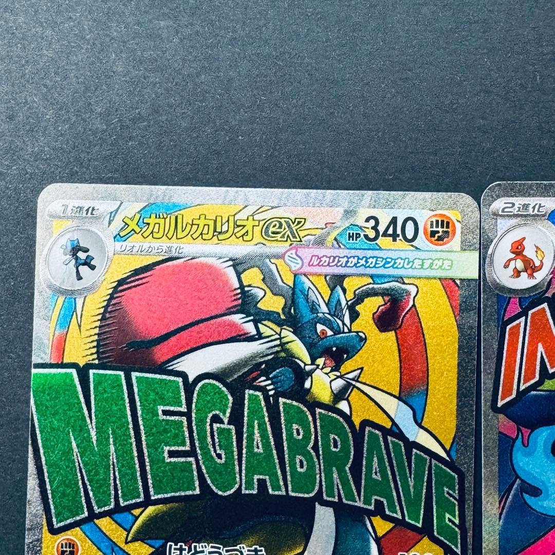 メガドリームex メガリザードンma メガゲンガー ma メガルカリオmaまとめ