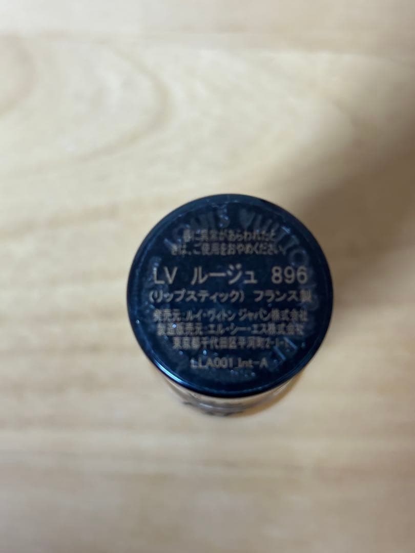LV ROUGE 896 サテンリップスティック箱付き　ラ・ボーテルイヴィトン