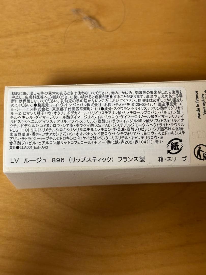 LV ROUGE 896 サテンリップスティック箱付き　ラ・ボーテルイヴィトン