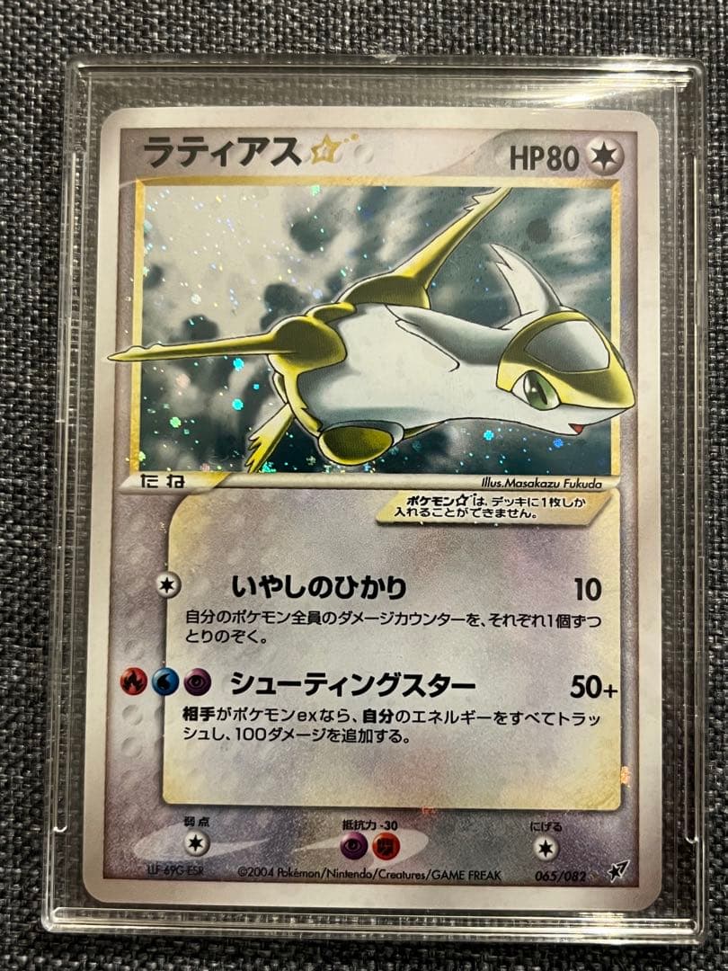 ラティアス☆ ゴールドスター　色違い