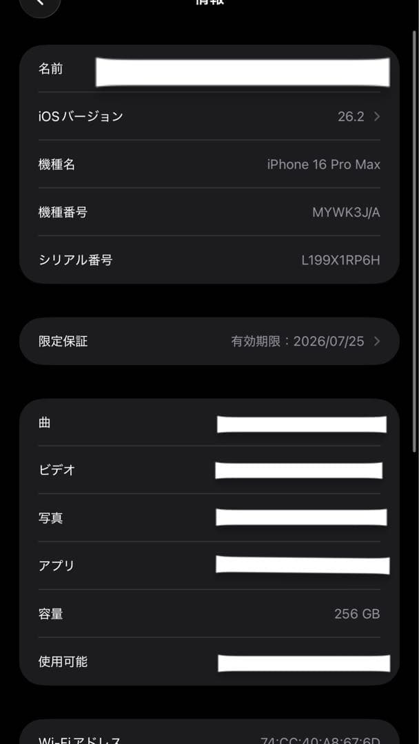 iPhone 16 Pro Max 256GB 【新古品】