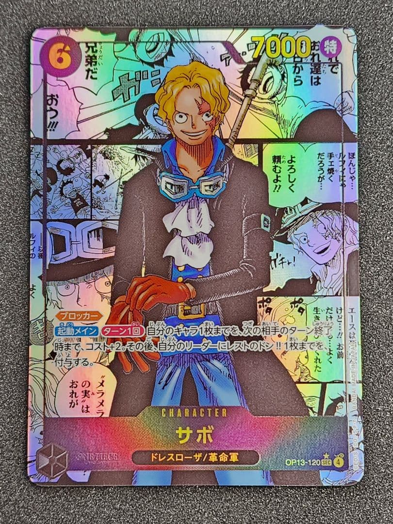 サボ 【シークレット】【コミパラ】 【黒】【OP13-120】