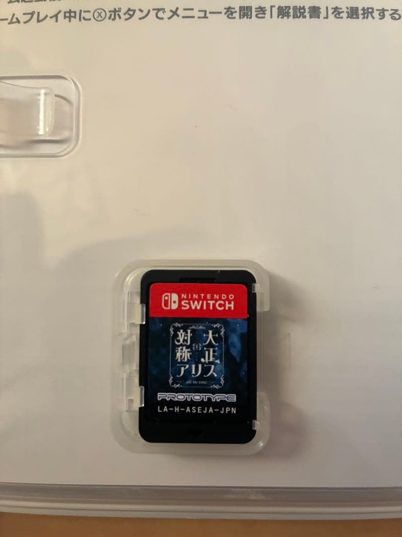 大正×対称アリス　Switch 2本セット