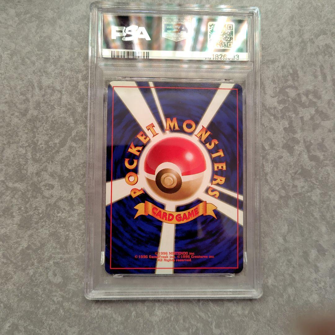 ヤドキング　旧裏　psa9