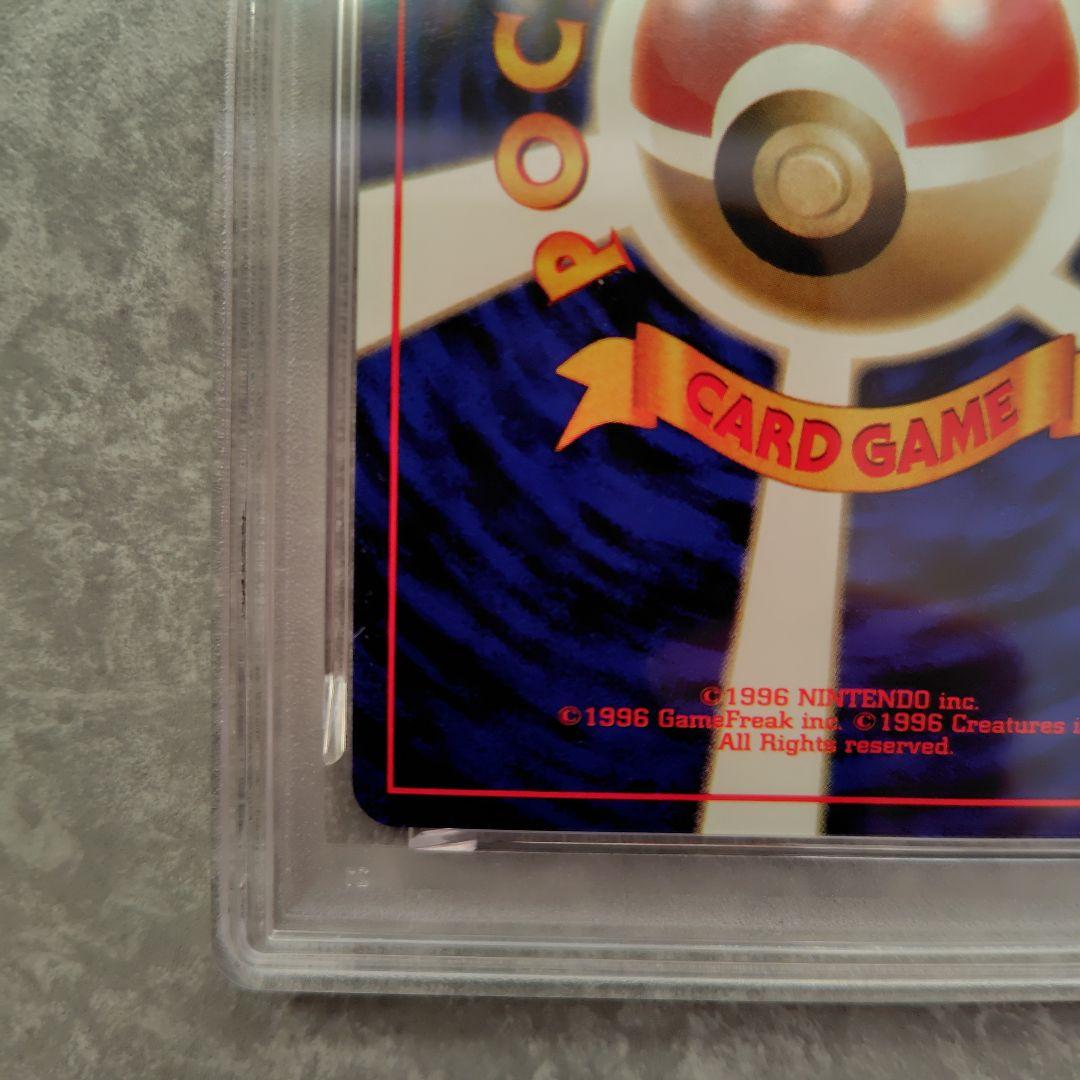 ヤドキング　旧裏　psa9