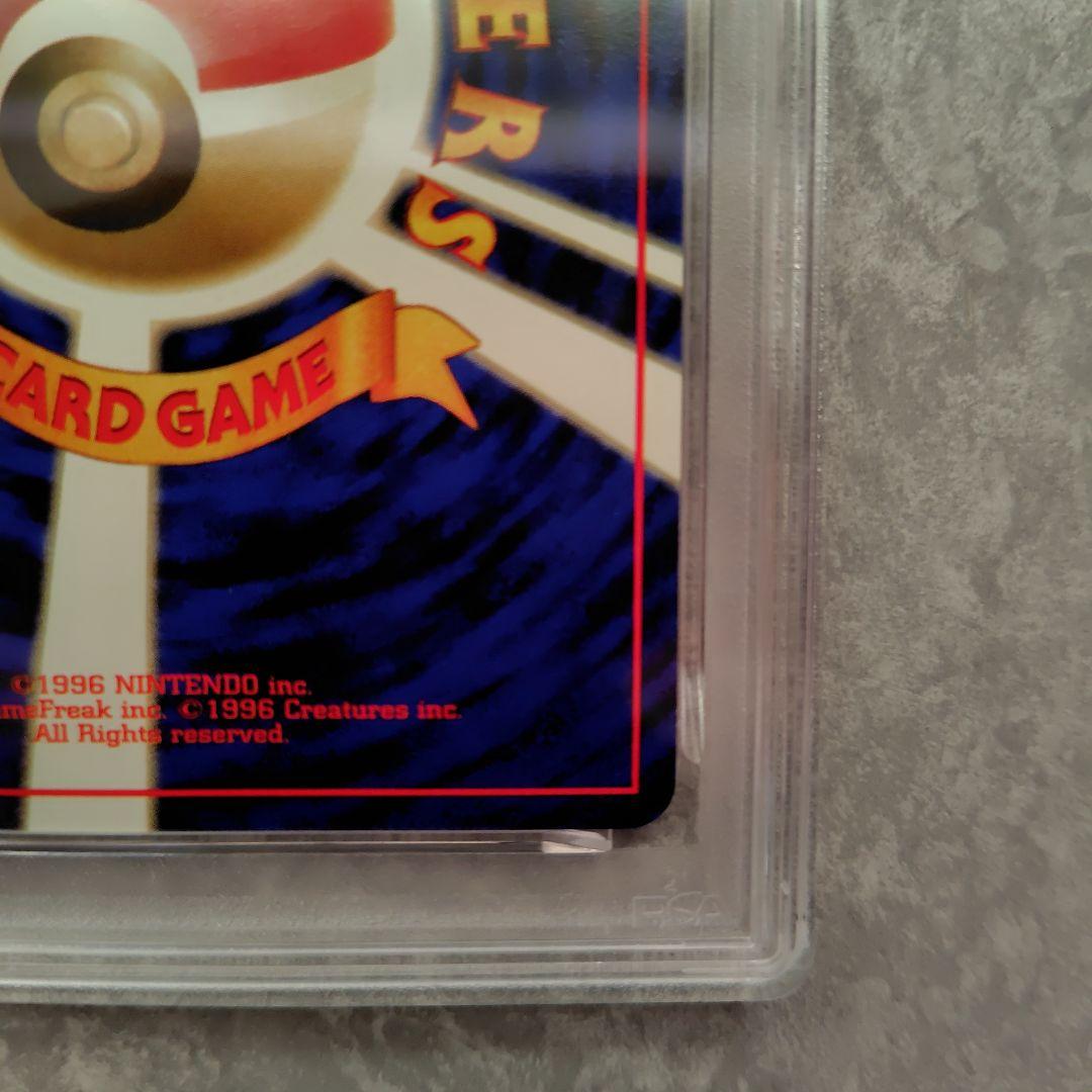 ヤドキング　旧裏　psa9