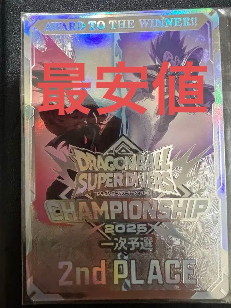 ドラゴンボールダイバーズチャンピオンシップ準優勝カード