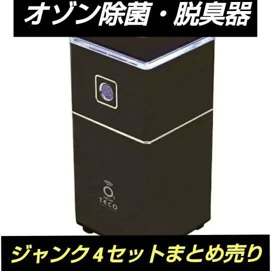 TECO スペースくりんDUO TT-52RIB　まとめ売り　説明文必読