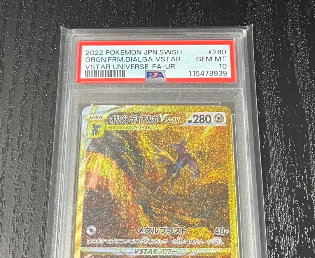 【PSA10】オリジンディアルガ VSTAR UR