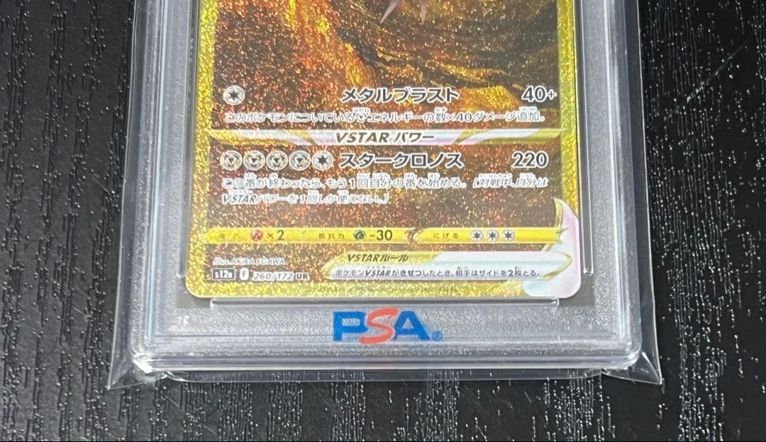 【PSA10】オリジンディアルガ VSTAR UR