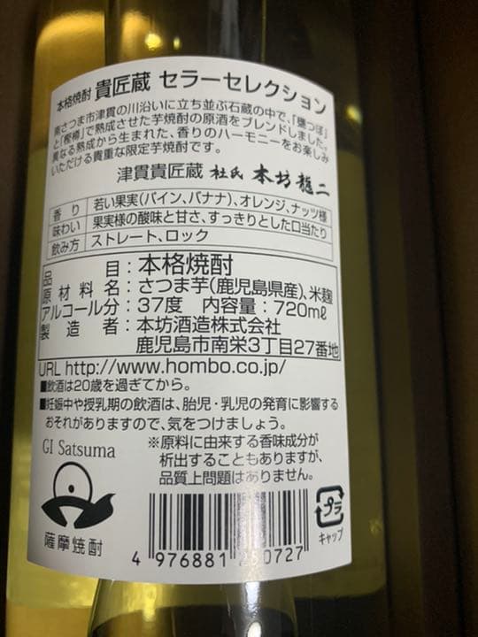 本坊酒造　マルス　ウイスキー　HHAE  芋焼酎　貴匠蔵2本セット　モルト