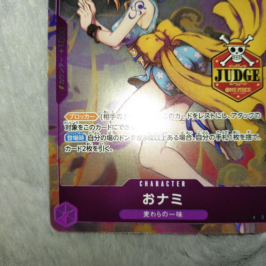 ワンピースカード ジャッジ プロモ おナミ