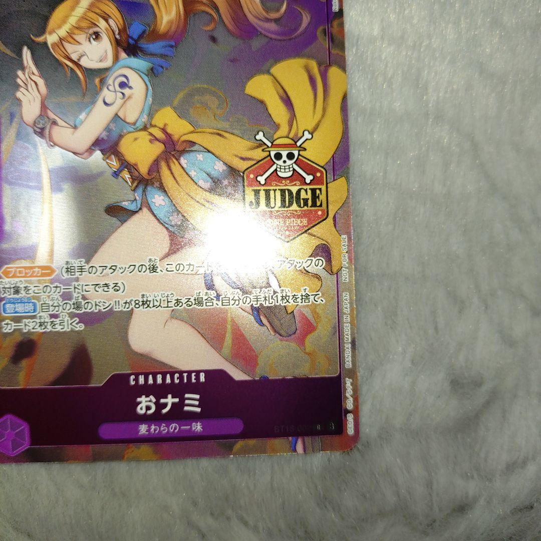 ワンピースカード ジャッジ プロモ おナミ
