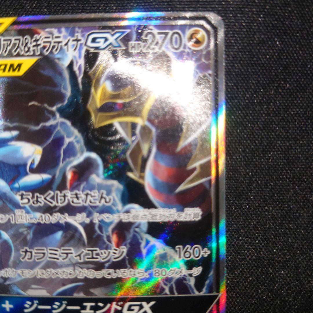 ガブリアス&ギラティナgx sa
