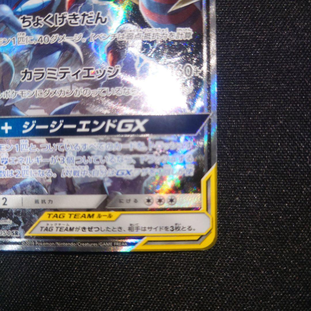 ガブリアス&ギラティナgx sa