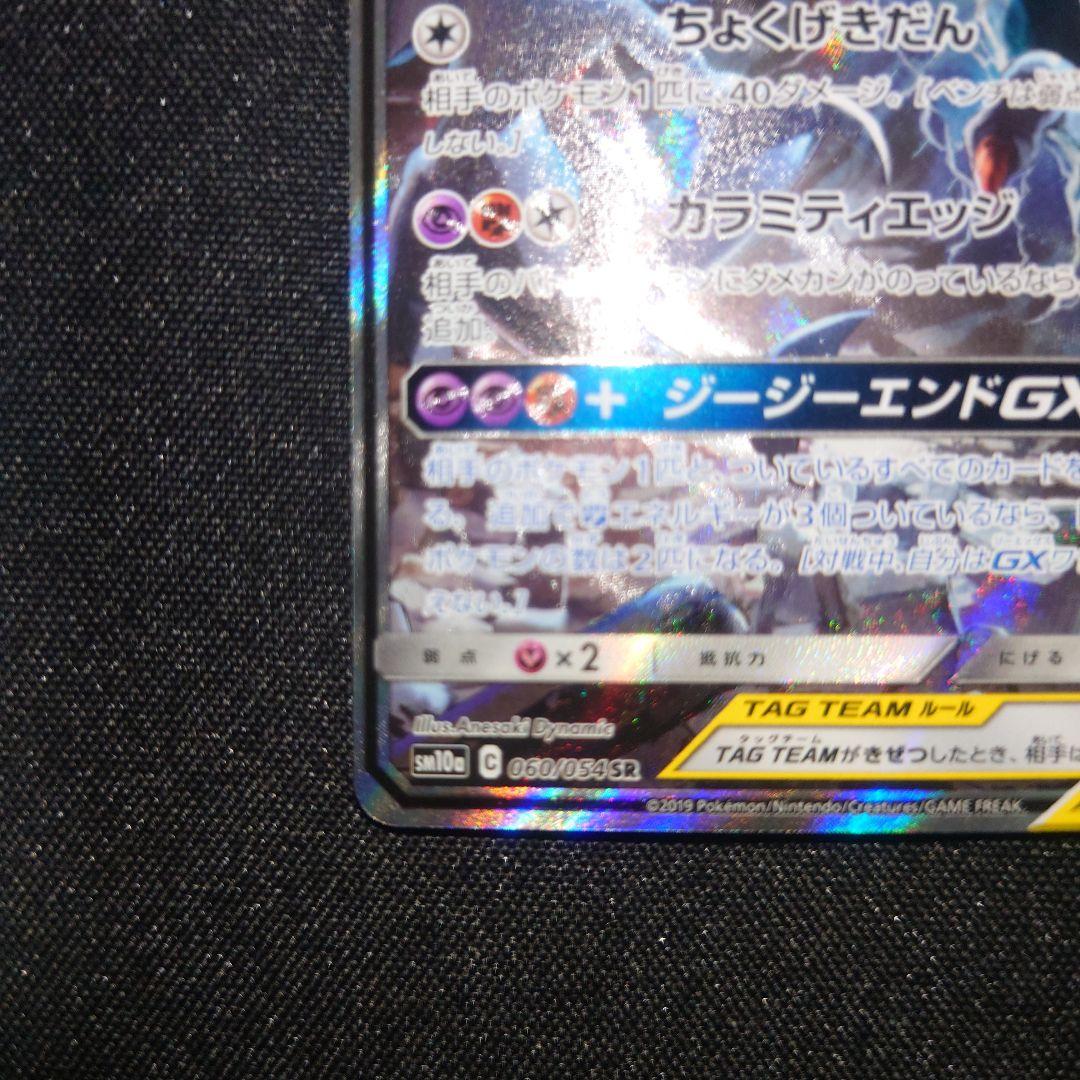 ガブリアス&ギラティナgx sa