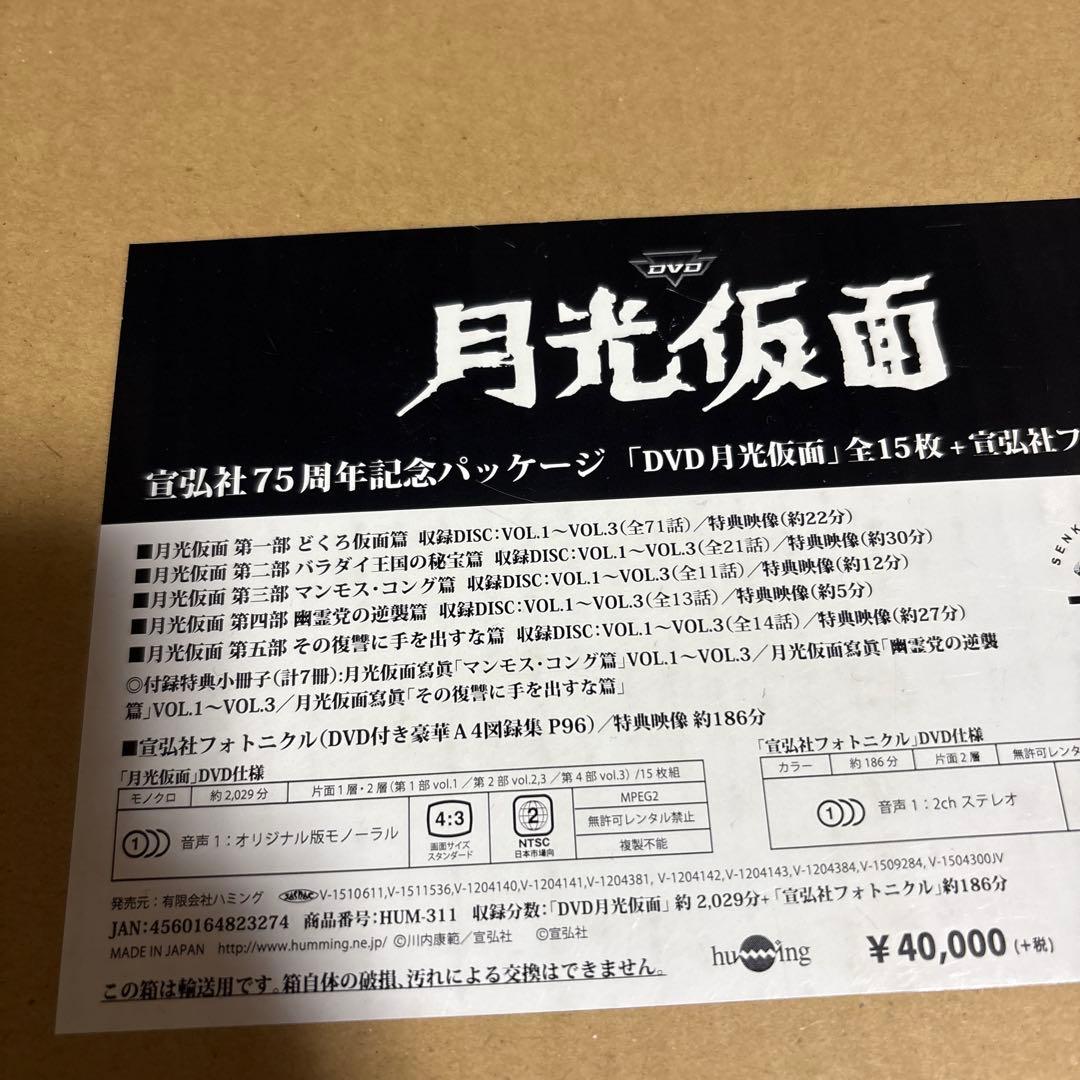月光仮面 宣弘社75周年記念パッケージ〈15枚組〉