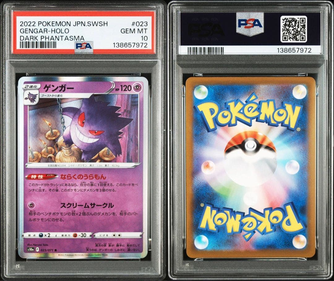 【5連番】ゲンガー 023/071 3枚 048/172 2枚