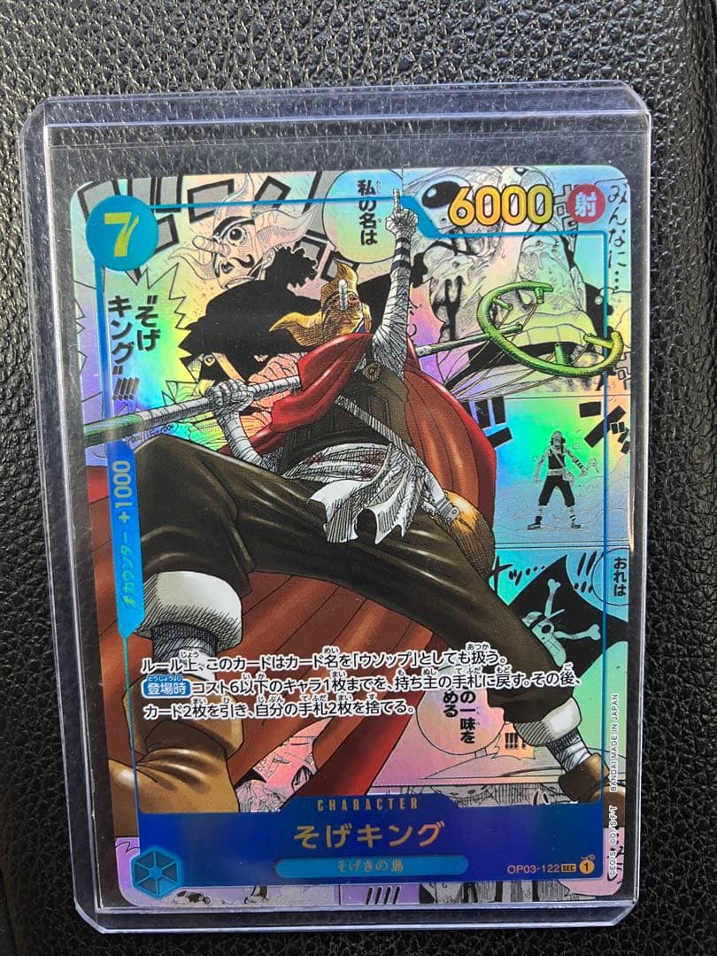 ワンピース そげキング 美品コミックパラレル OP03-122 SEC
