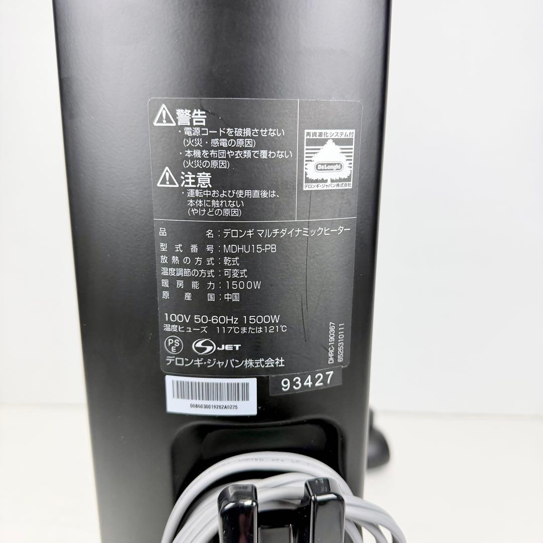 DeLonghi デロンギ/MDHU15-PB/マルチダイナミックヒーター