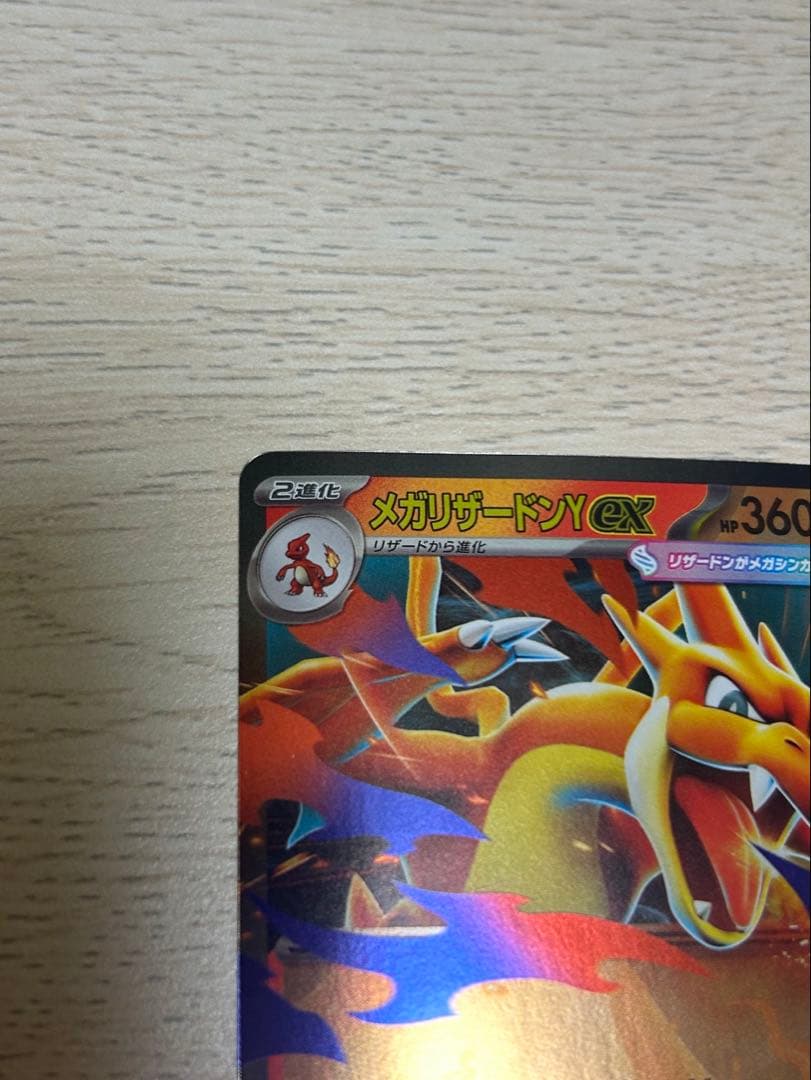 【早い者勝ち】 メガリザードンY EX ミラー