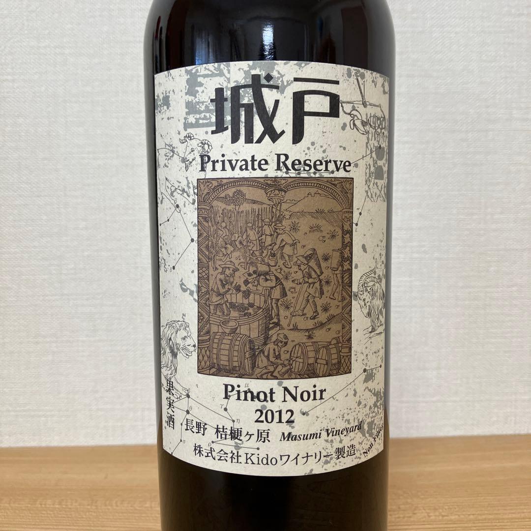 【10/6〜7限定出品】城戸ワイン ピノ・ノワール 2012年
