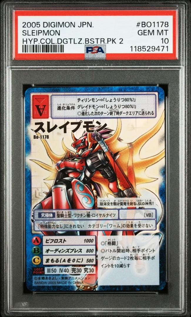 【PSA10】スレイプモン Bo-1178 旧デジモンカード 当時品