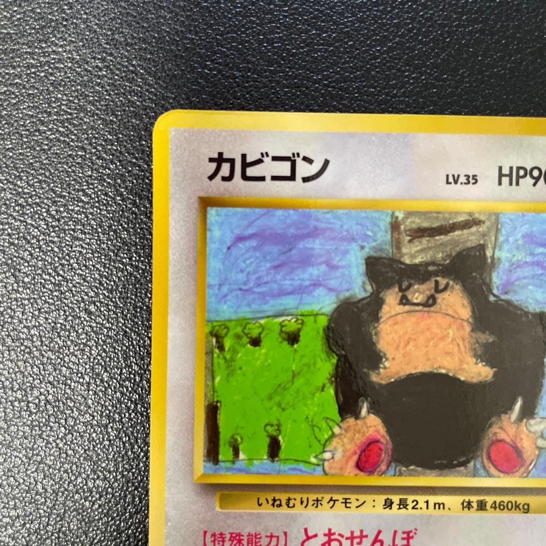 ポケモンカード旧裏　カビゴン 拡張シート第1弾(青版)