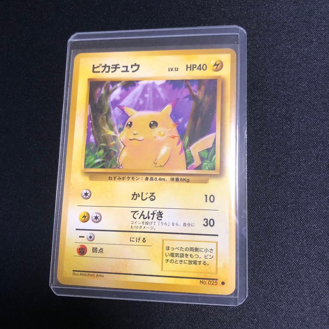 【ポケモンカード】超貴重！絶版　旧裏　ピカチュウ 初期絵　神イラスト